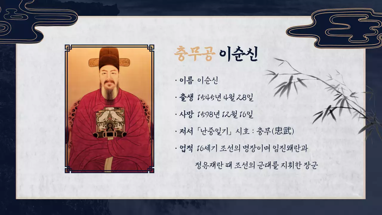 남색 바탕의 전통적인 느낌나는 한국사 발표과제