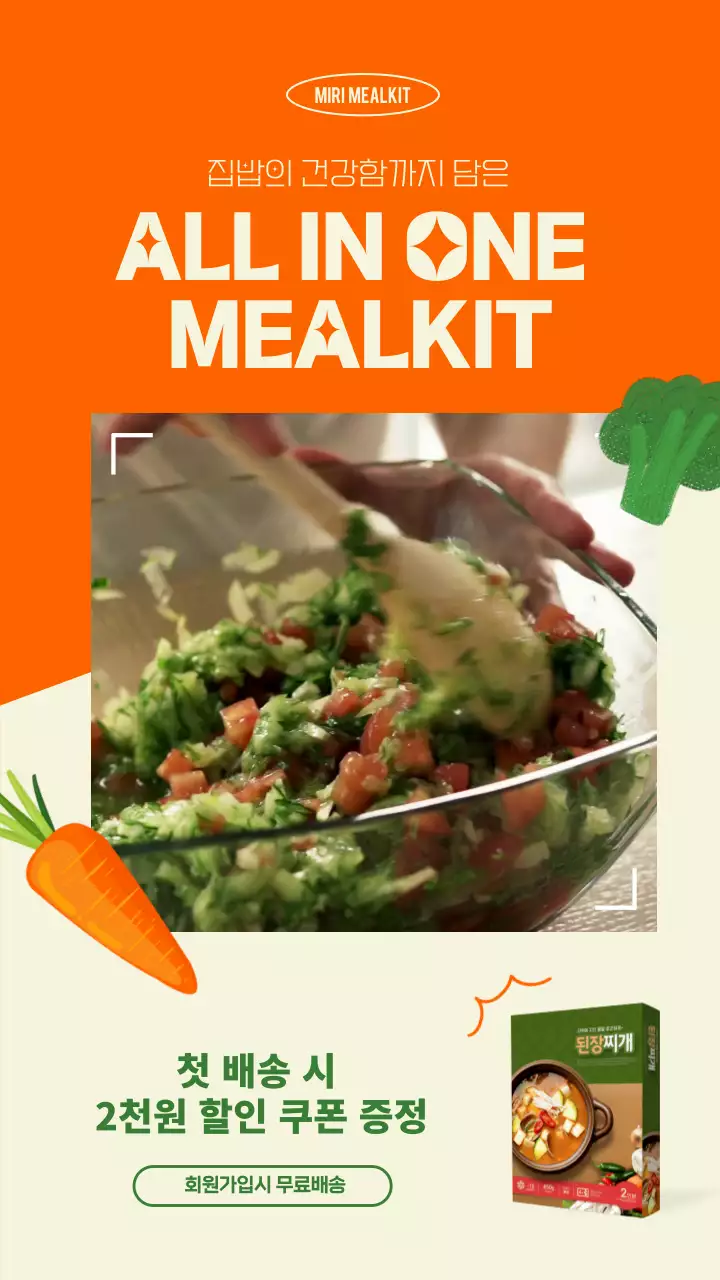 주황색 사선 배경에 요리 동영상이 있는 밀키트 할인 홍보