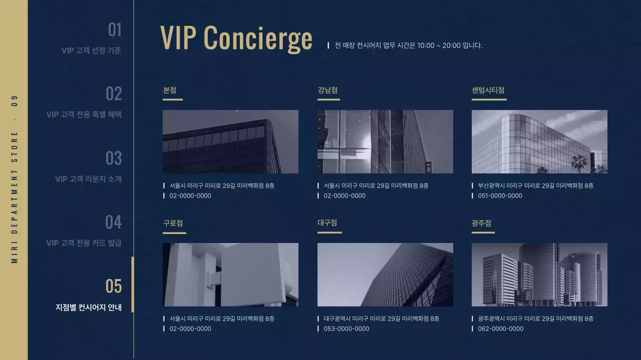 남색의 고급스러운 백화점 VIP 클럽