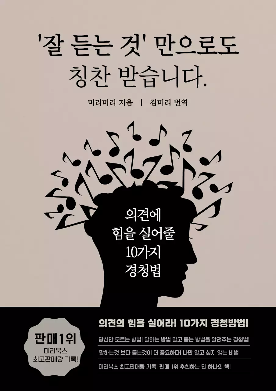 블랙,그레이 색상이 들어간 뇌구조 일러스트를 사용한 자기계발서