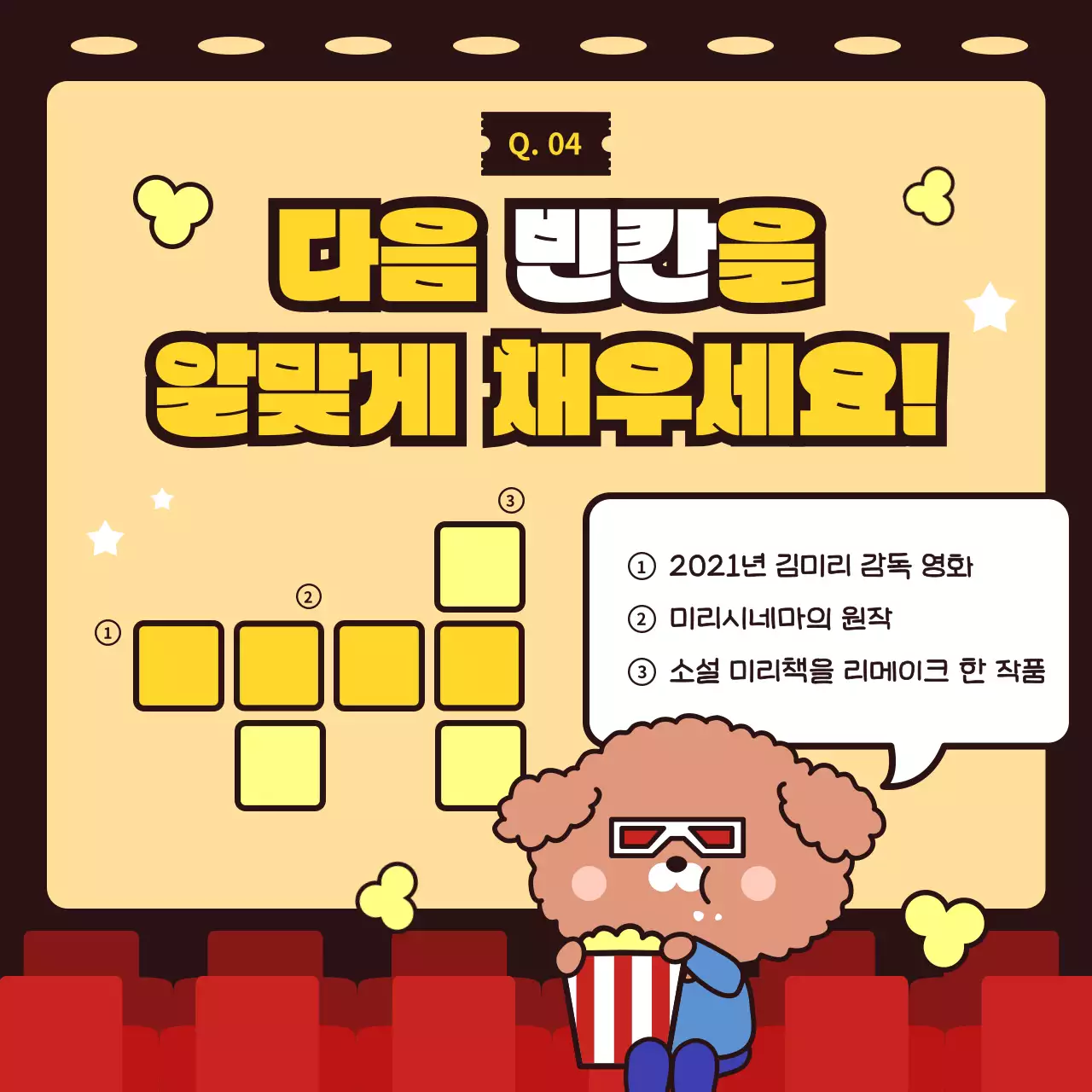 빨강과 노랑의 키치한 영화 퀴즈