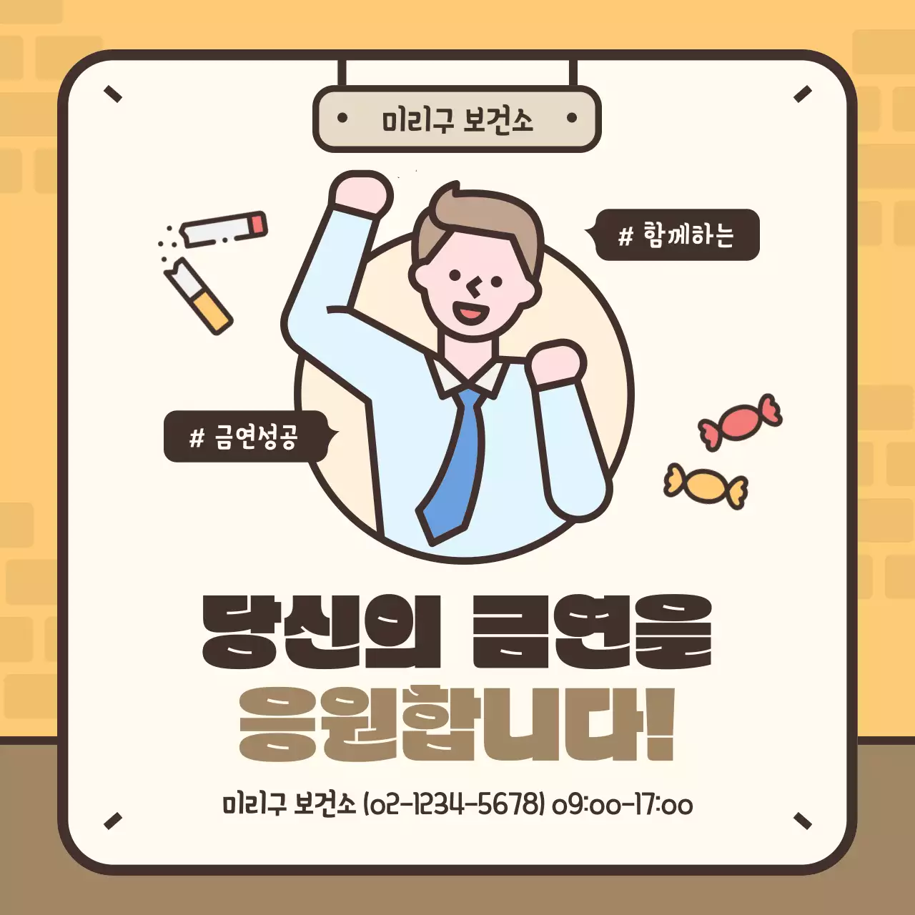 노란색과 갈색의 귀여운 일러스트 금연 금단증상