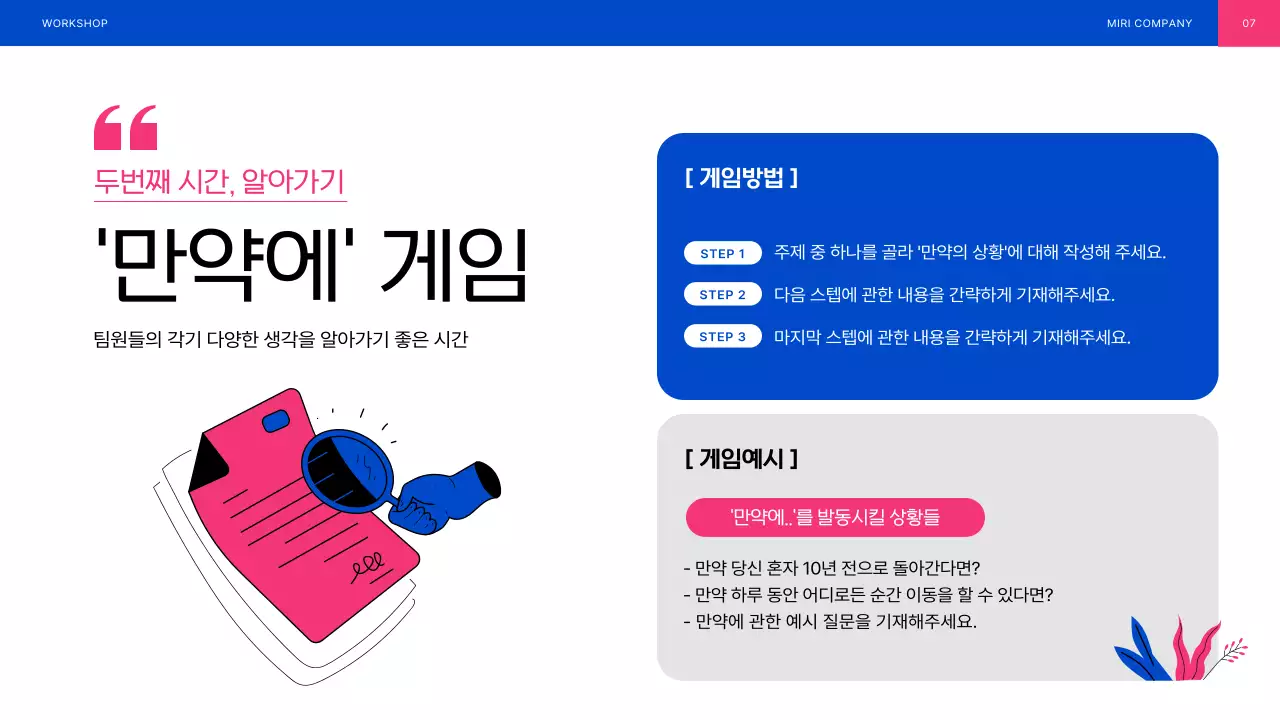 블루와 핑크의 일러스트 강조 팀빌딩 워크샵