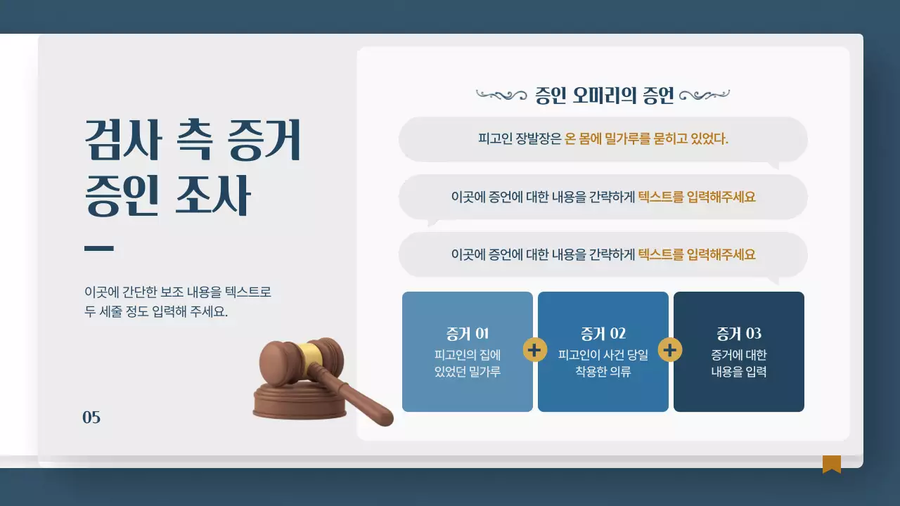 남색과 갈색의 법전 컨셉 모의재판 수행평가 보고서