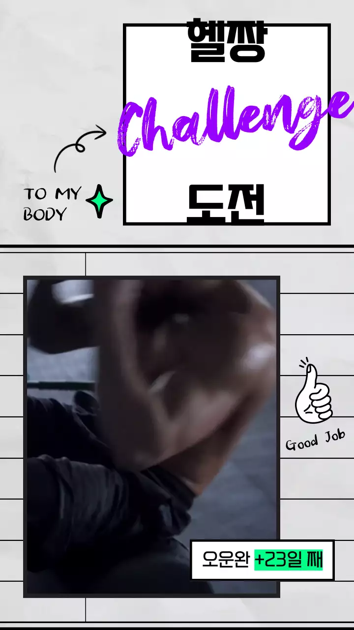 형광 보라 연두 노트 컨셉의 헬스 헬짱 챌린지 도전 오운완