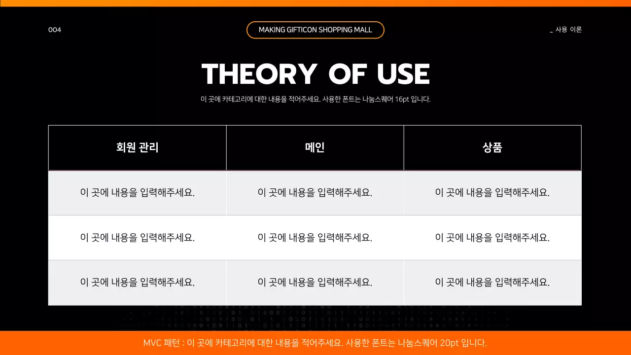 검은색과 주황색의 공대느낌 심플 프로젝트 개요 발표