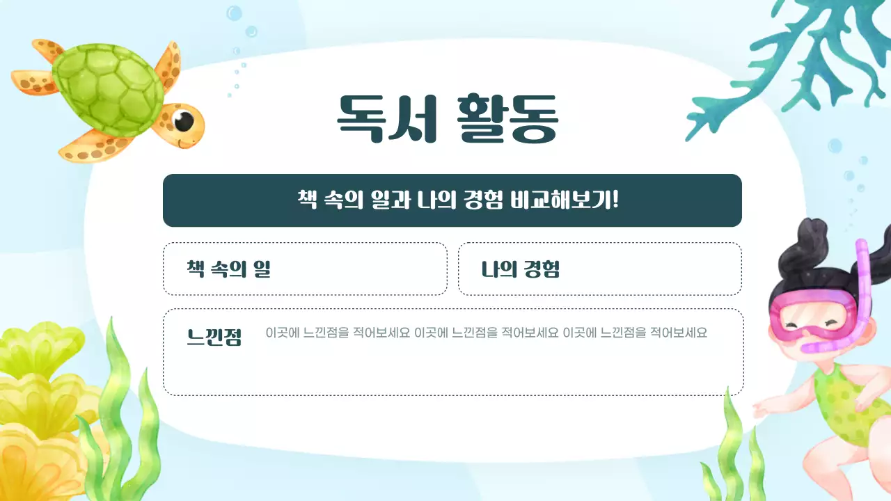 컬러풀하고 귀여운 바다 일러스트 동화 읽기 수업