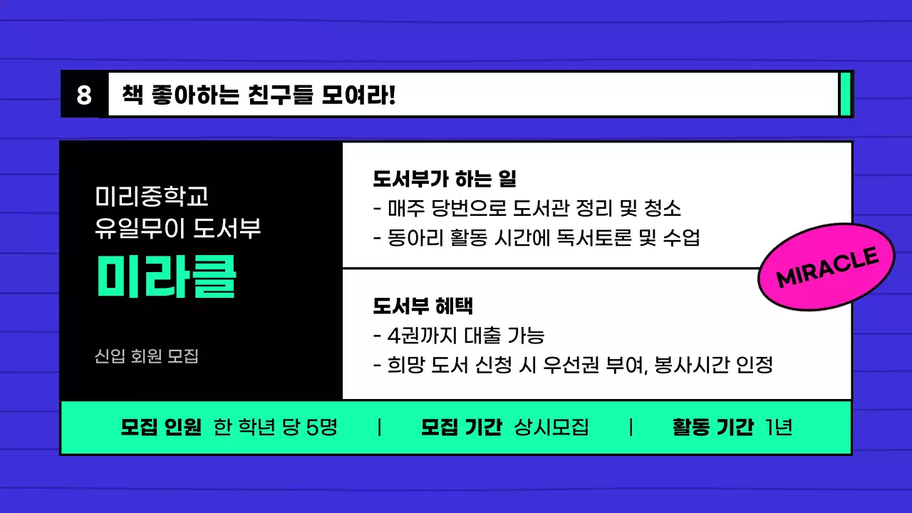 파란색과 민트색의 중학교 도서관 이용 가이드