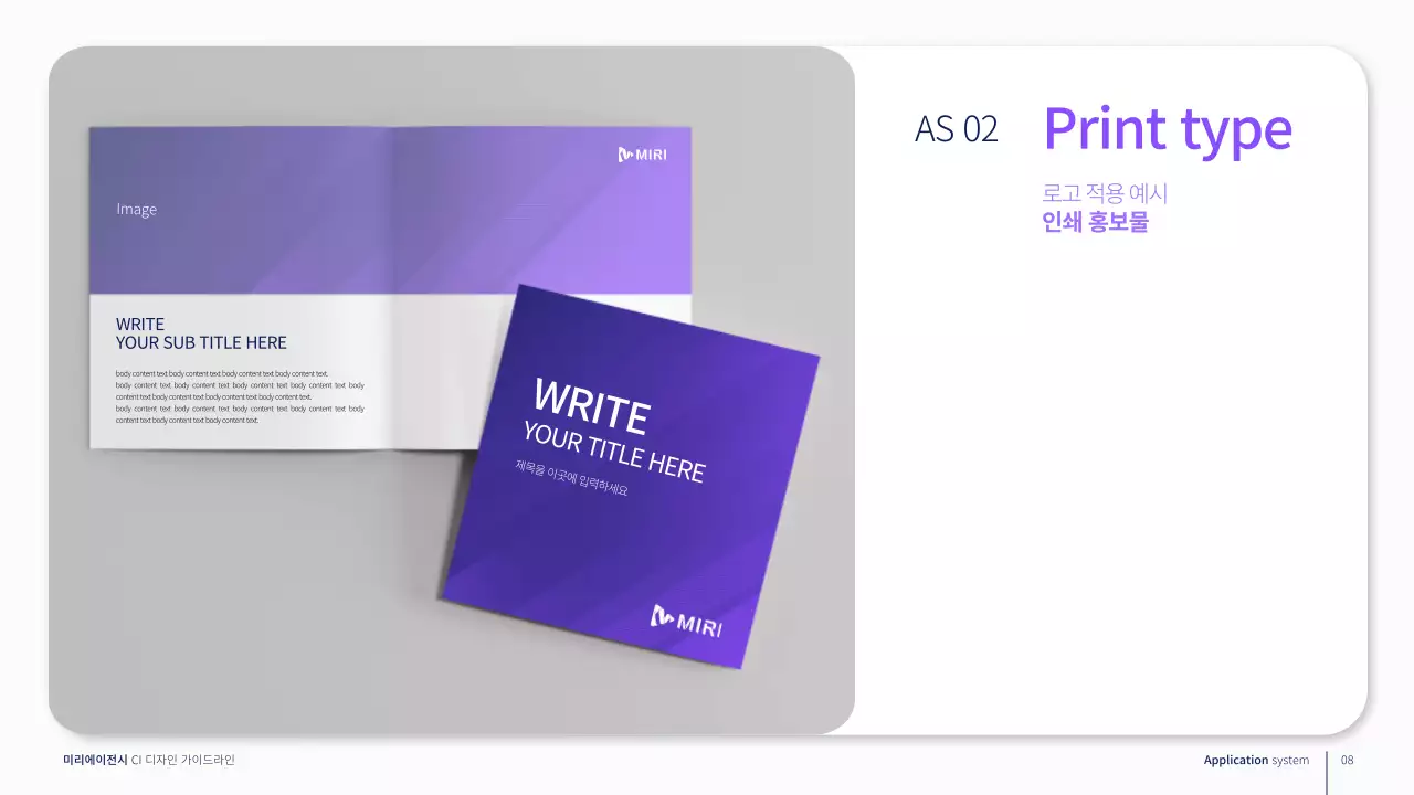 보라색의 기업 브랜드 가이드라인