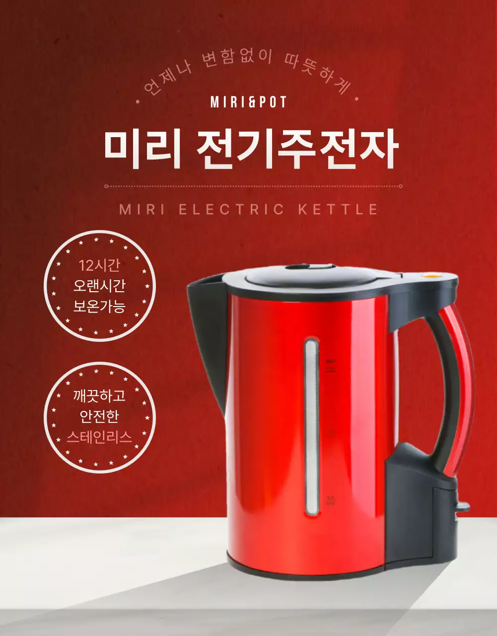 레드, 그레이 색상의 심플한 전기주전자 테마