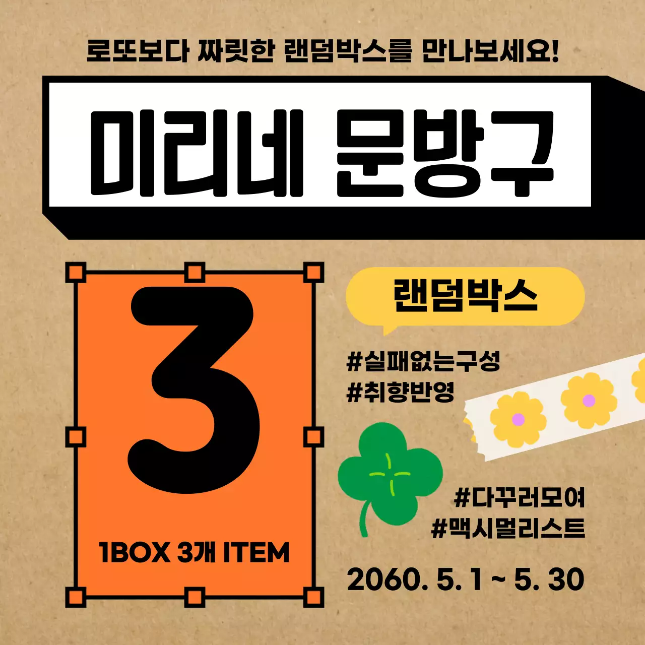 크라프트와 컬러풀한 다꾸느낌의 문구점 이벤트