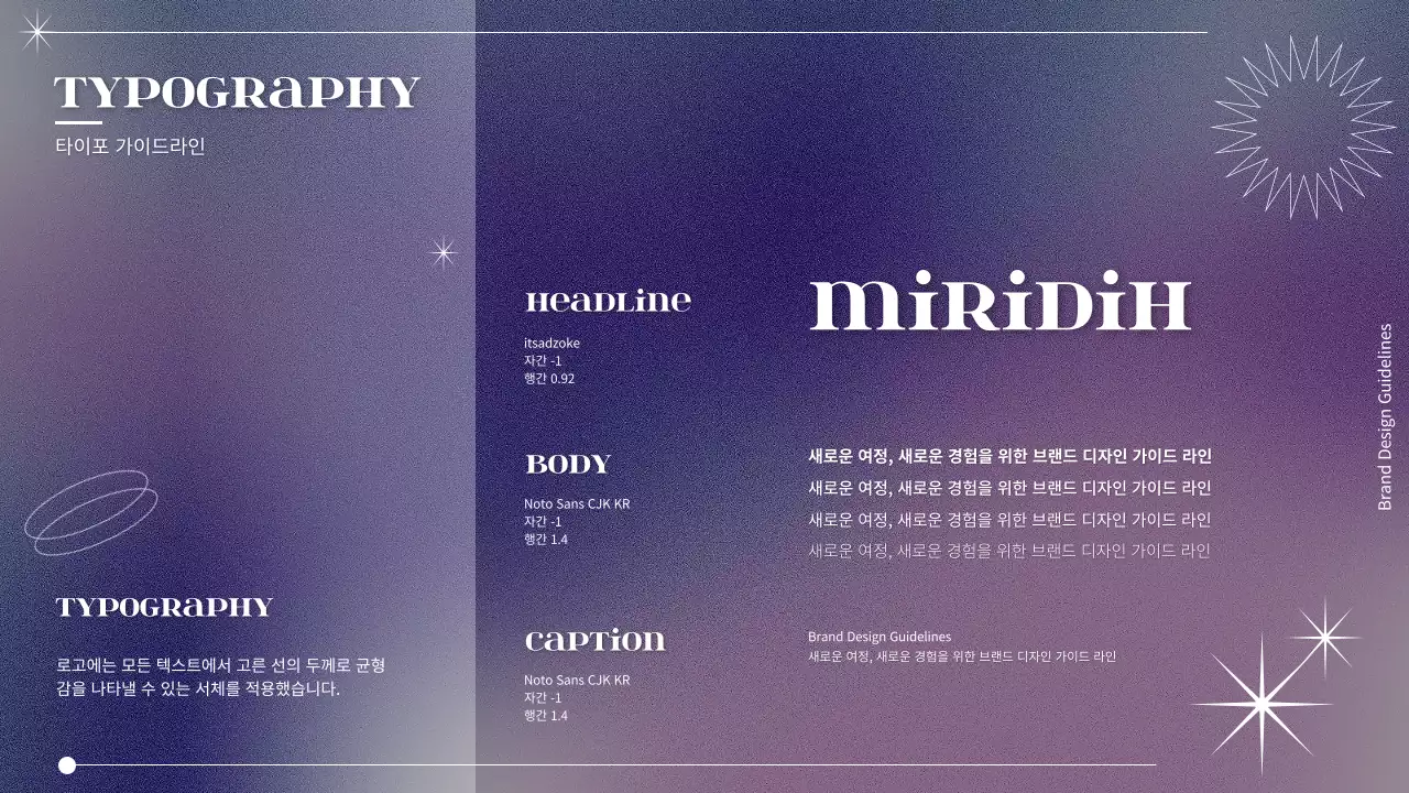 보라색의 심플한 우주 브랜드 가이드라인