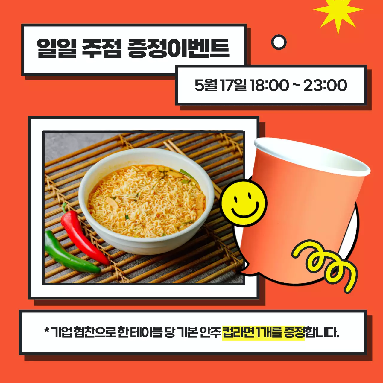 컬러풀한 팝아트 스타일의 일러스트 대학교 축제 홍보