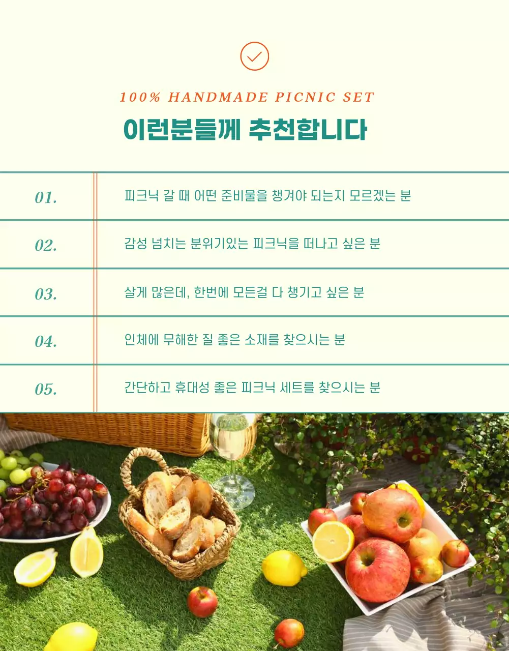 초록색과 노란색의 심플한 봄준비 피크닉세트상품 소개 판매