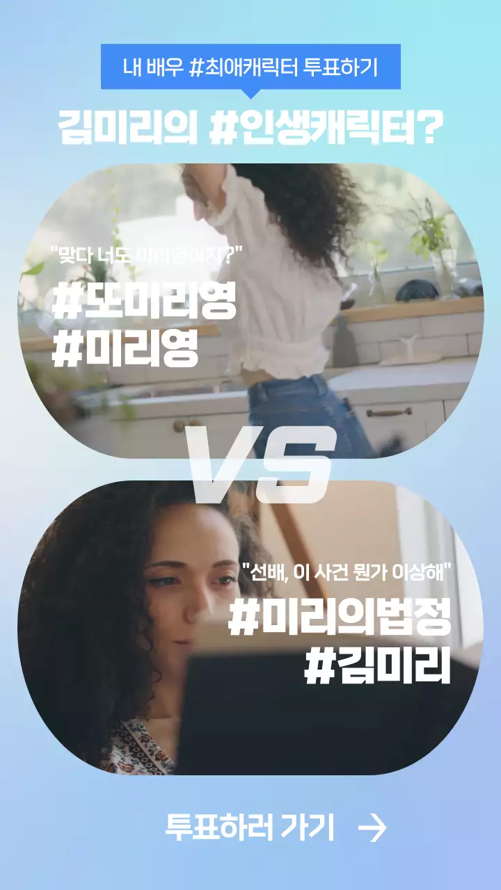 푸른색 그라데이션 바탕의 깔끔한 인생캐릭터 투표