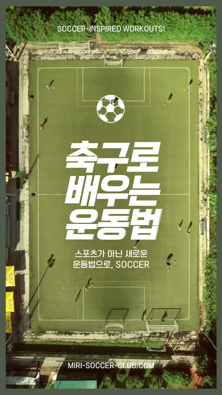 연두색과 흰색의 축구로 배우는 운동법