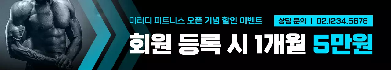 검정과 하늘색의 선명한 헬스장 이벤트 현수막