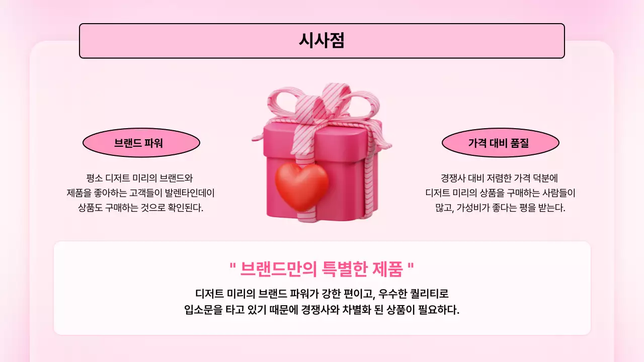 핑크색 3d 일러스트 귀여운 발렌타인데이 기획안