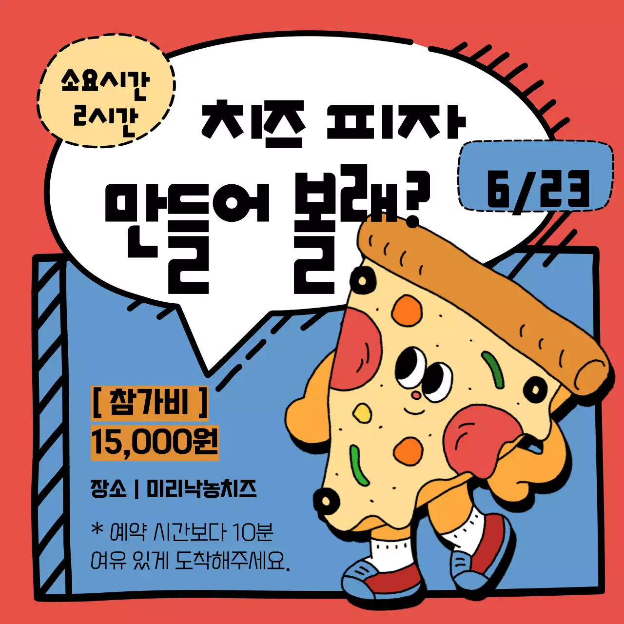 하늘색과 핑크색의 귀여운 피자 캐릭터 피자 체험 홍보