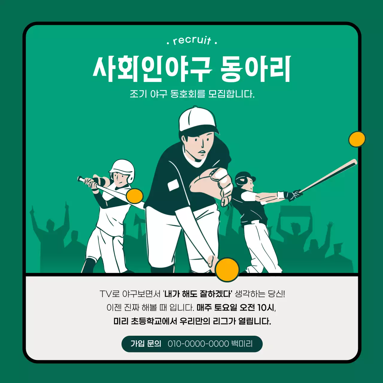 베이지색 청록색 모던한 야구정보