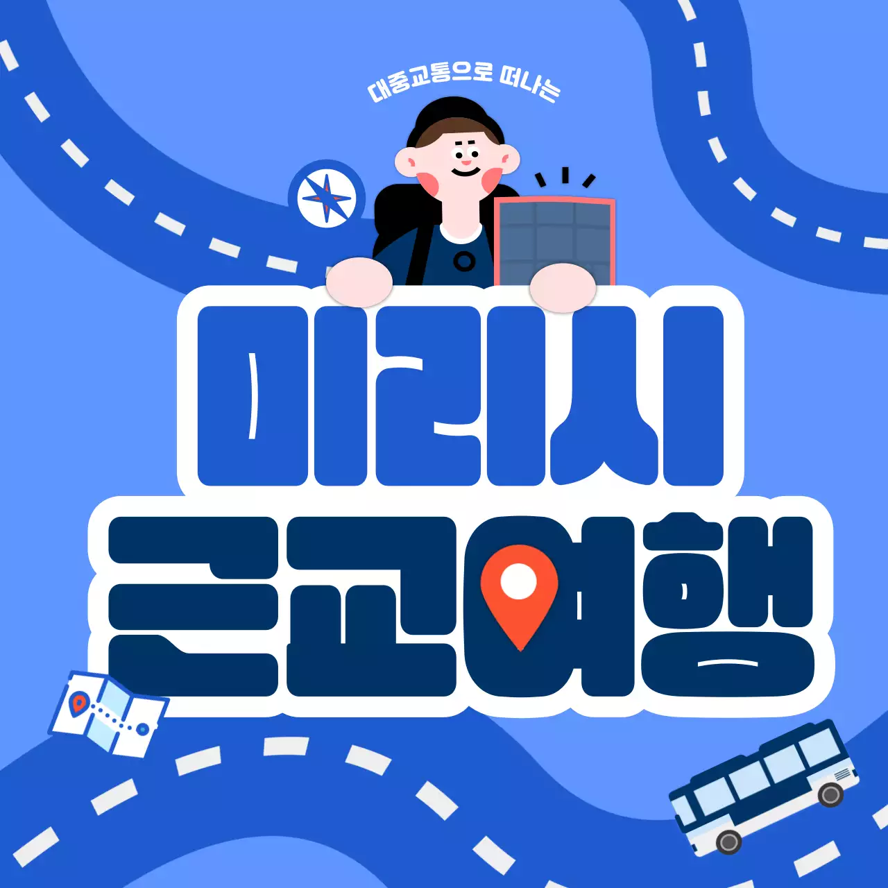 파란색 여행지도 귀여운 근교여행 