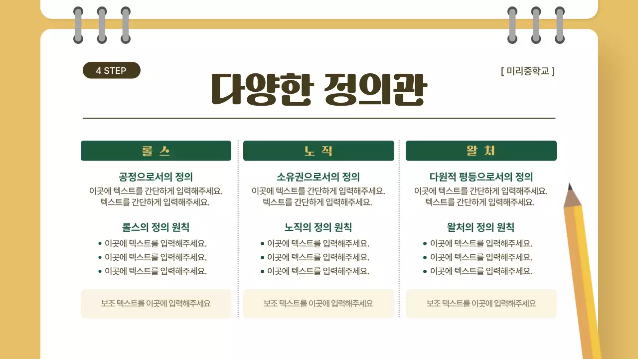 노란색과 초록색의 교실 컨셉 윤리 수업