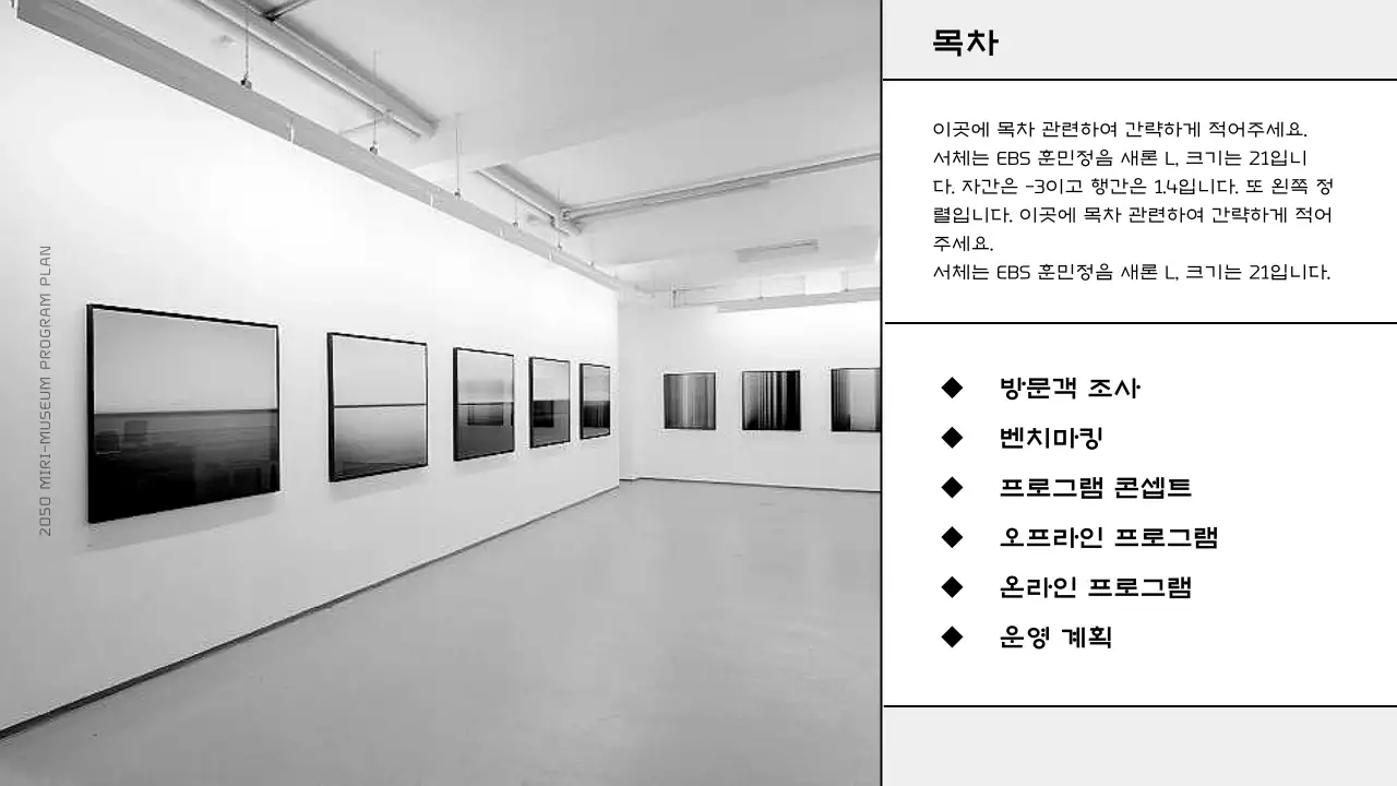 검은색과 보라색의 모던한 느낌의 박물관 프로그램 기획