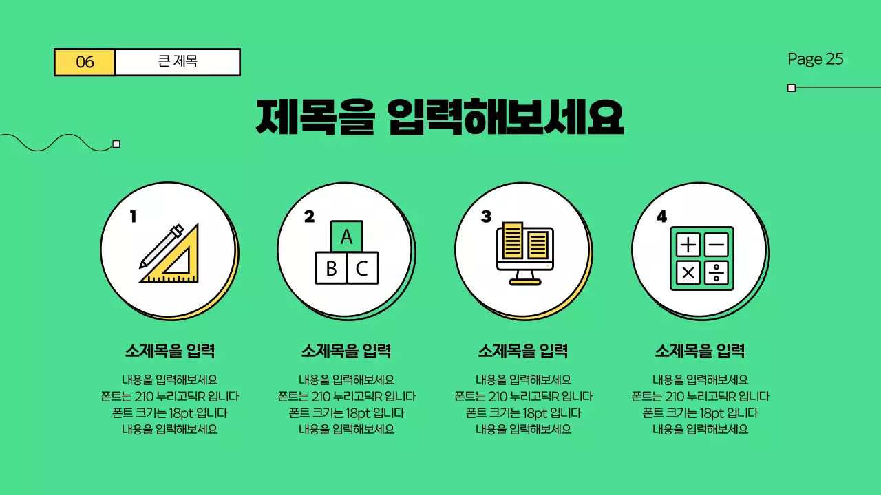 초록색과 노랑색의 학교 수업 테마