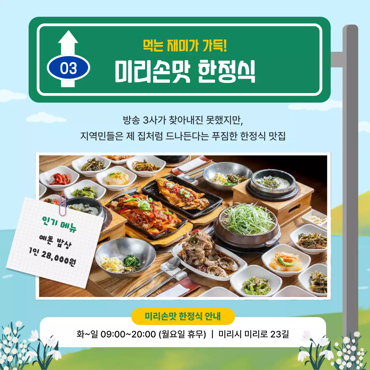 초록색의 도로 표지판 컨셉의 당일 치기 여행 코스