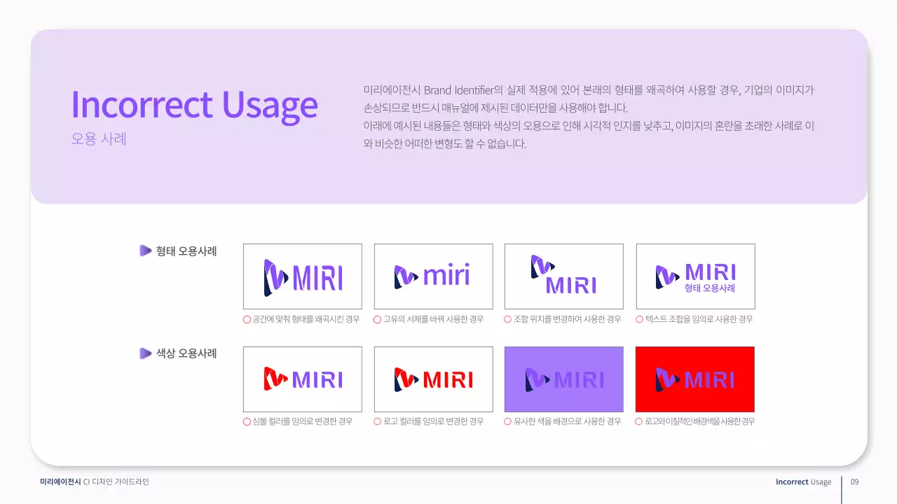 보라색의 기업 브랜드 가이드라인