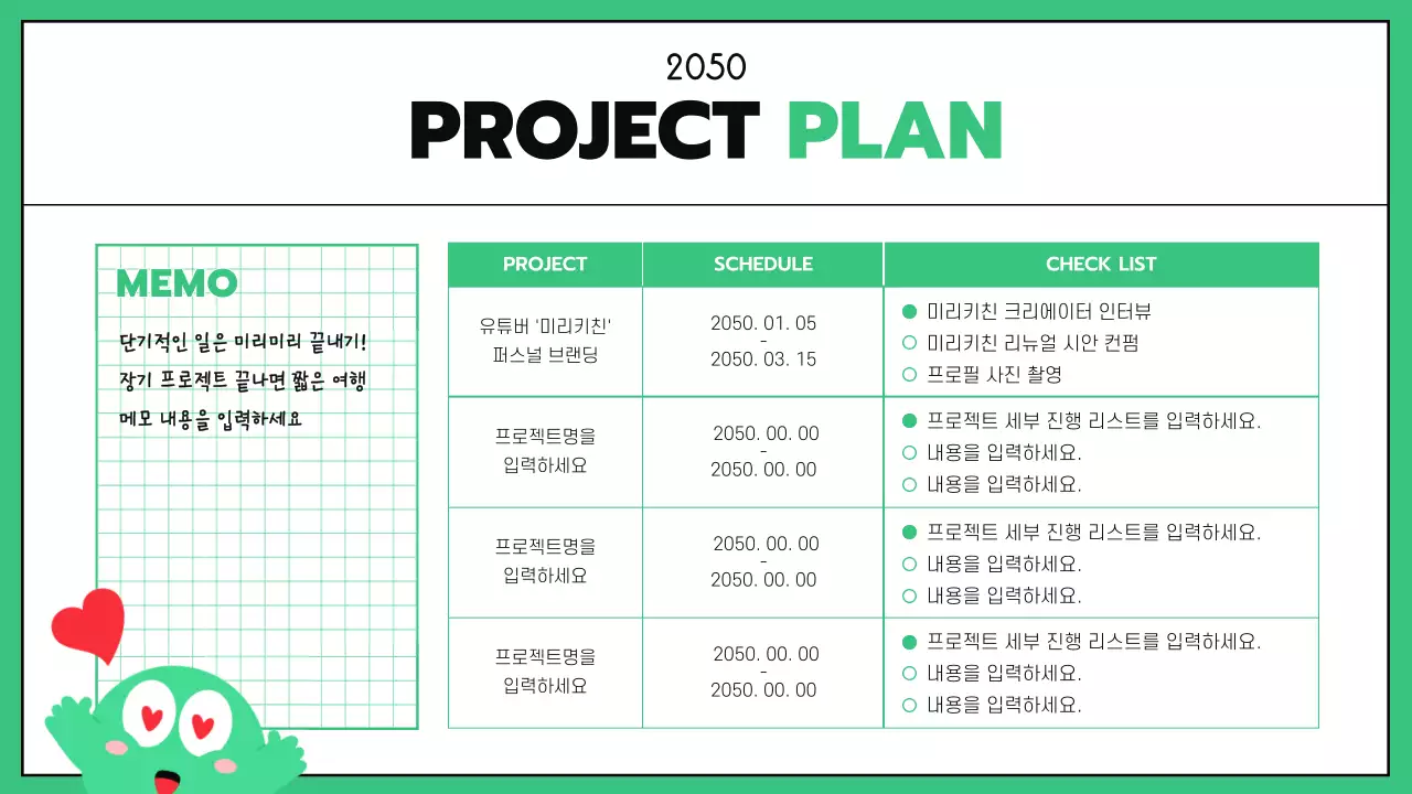민트컬러의 블랙라인이 있는 비즈니스 굿노트