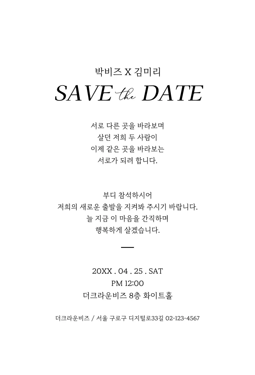 흑백의 웨딩 화보가 강조된 심플한 프레임형 청첩장