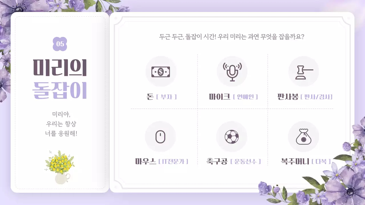 연보라색의 따뜻한 분위기 돌잔치