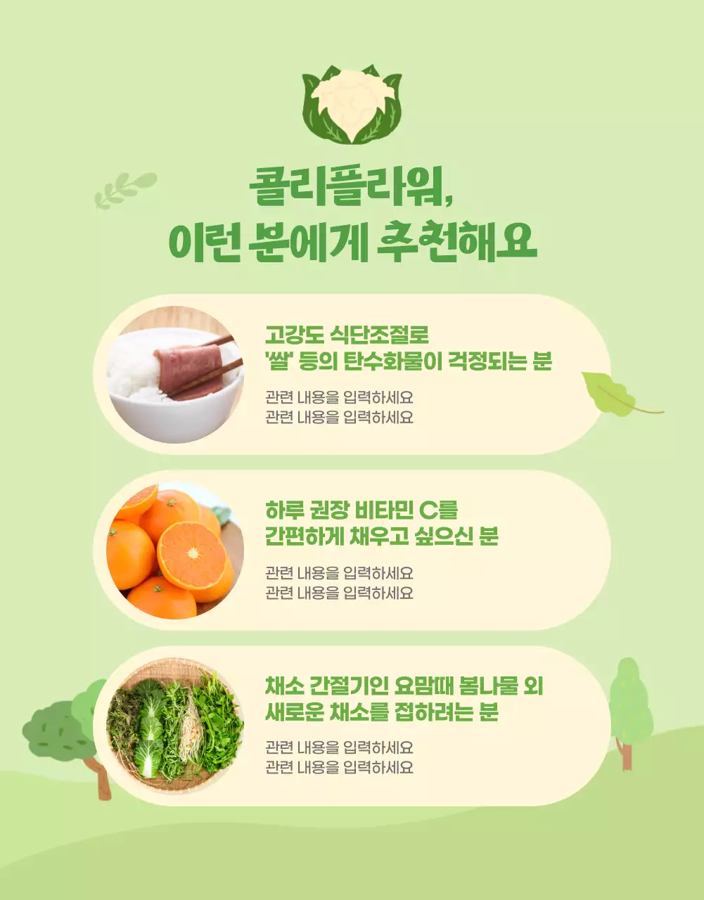 초록색과 노랑의 자연적인 콜리플라워 설명 홍보