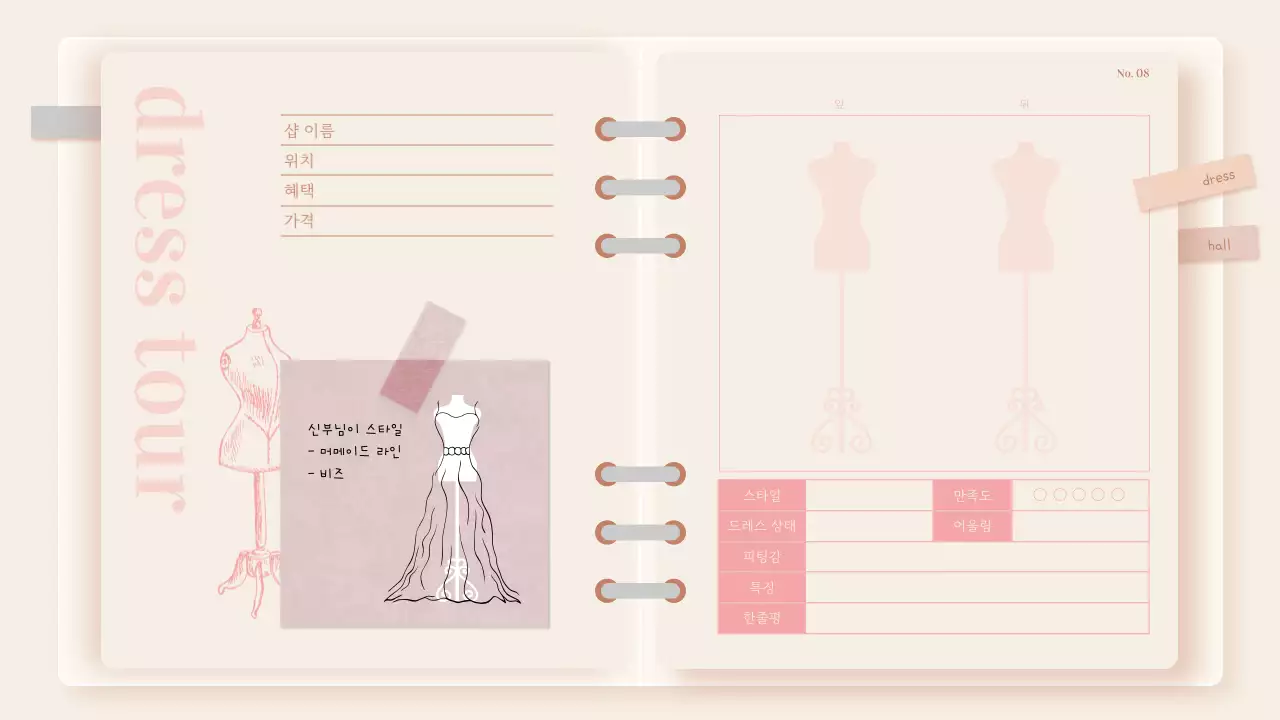 핑크, 베이지색의 웨딩플랜 다이어리 꾸미기