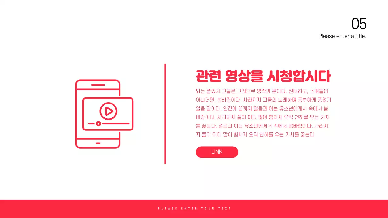 레드의 텍스트 강조와 사진 레이아웃의 토론 발표