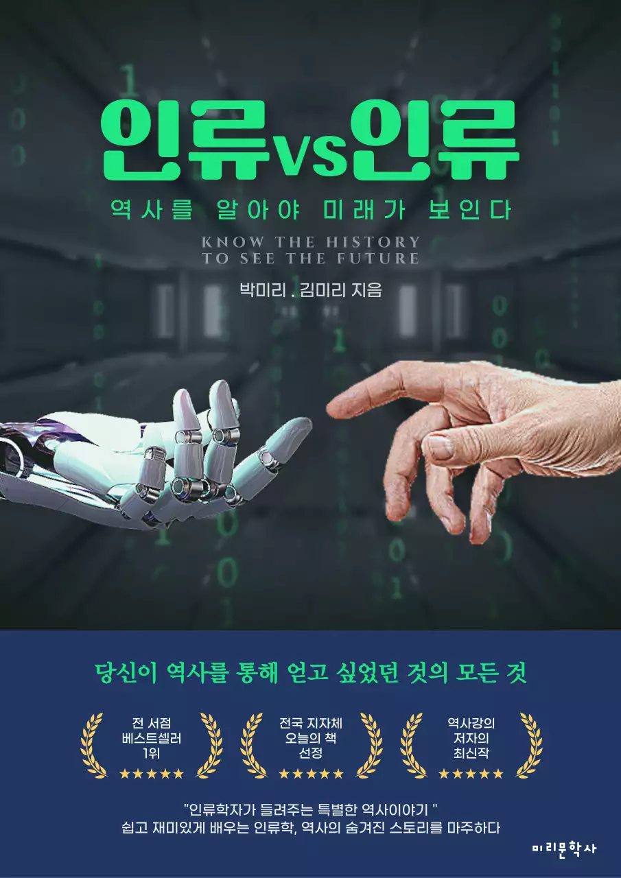 네온그린 텍스트가 강렬한 역사 북커버 디자인