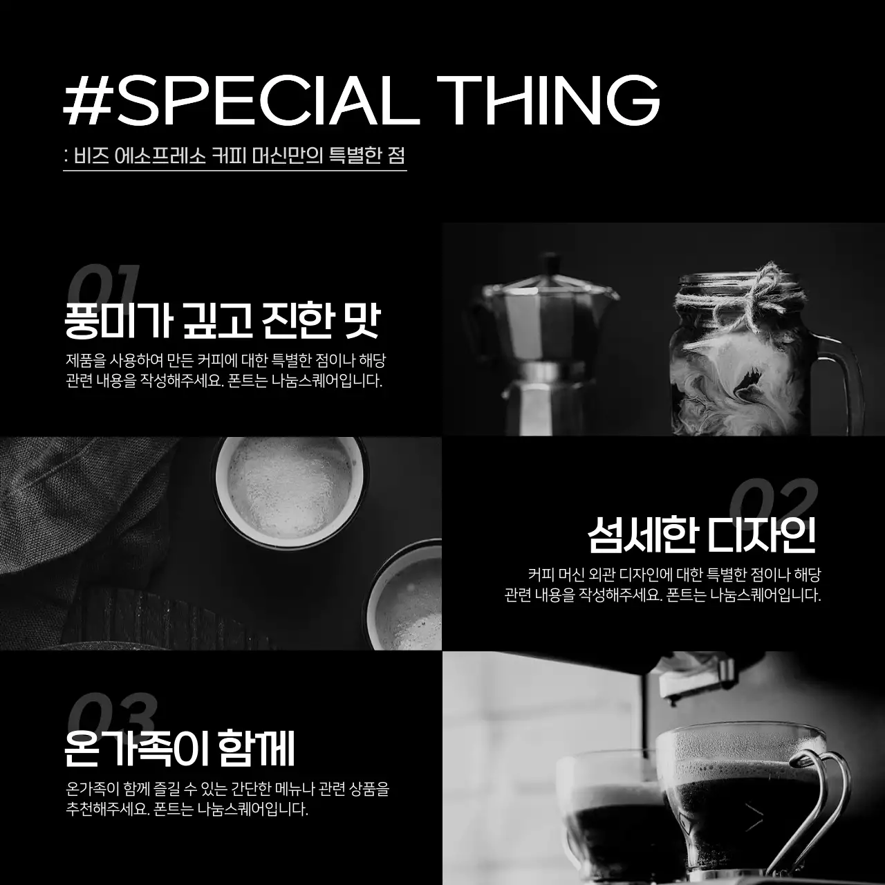 검정색과 하얀색의 힙하고 깔끔한 사진 프레임 스타일 커피머신 정보 안내 및 홍보 