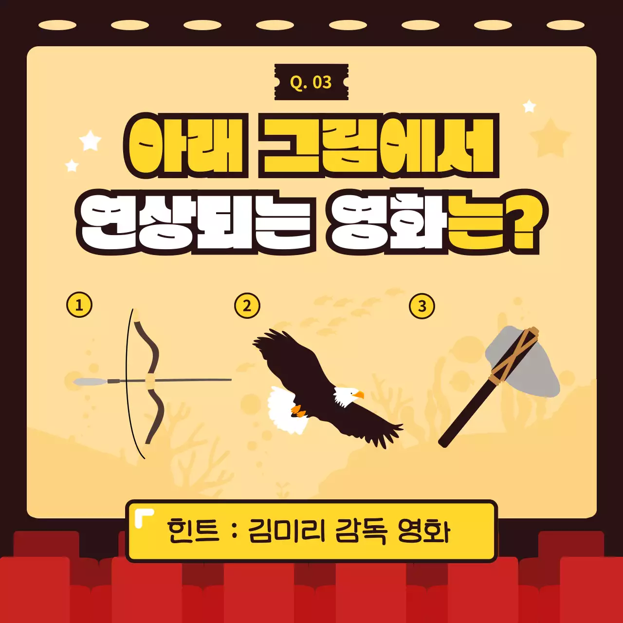 빨강과 노랑의 키치한 영화 퀴즈