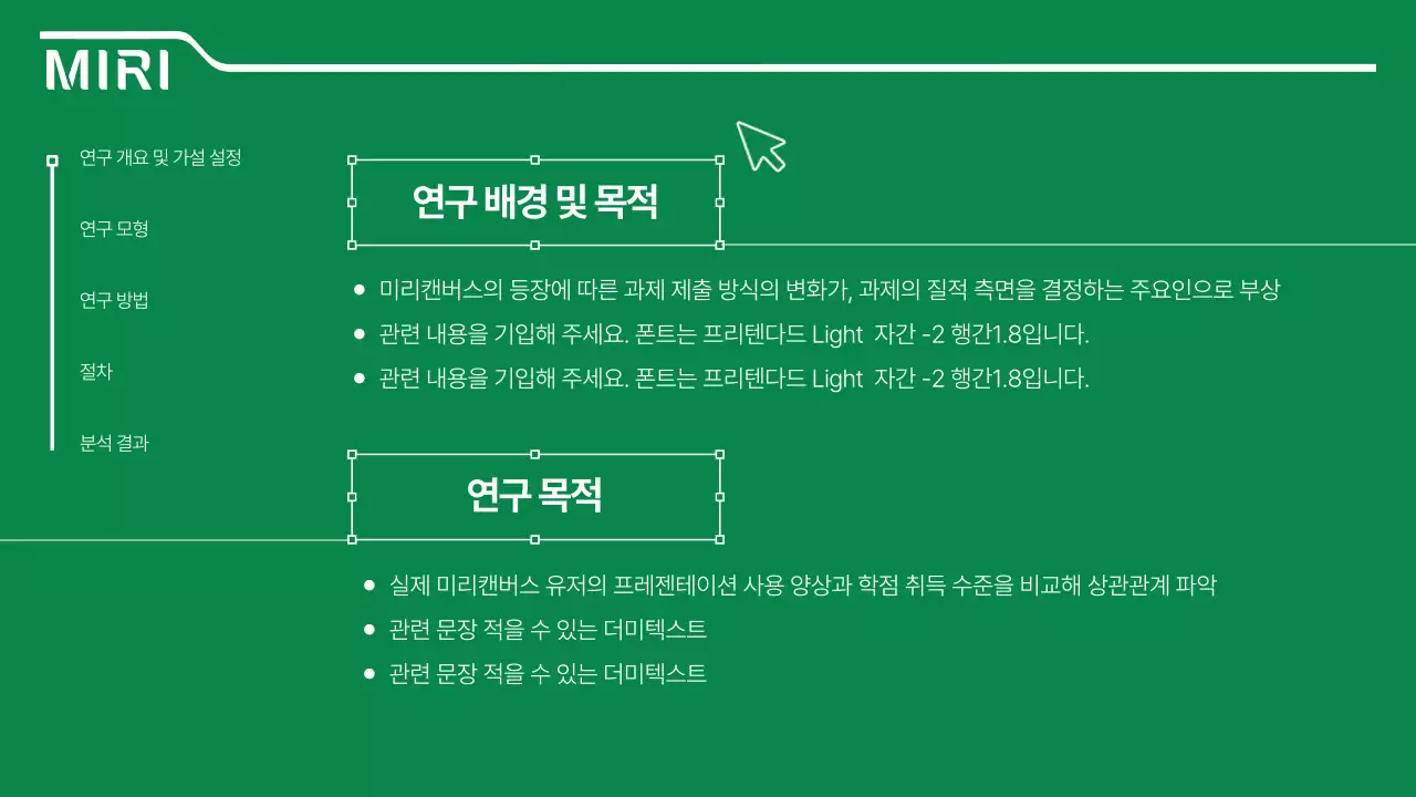 초록색 깔끔한 선 강조의 논문 발표