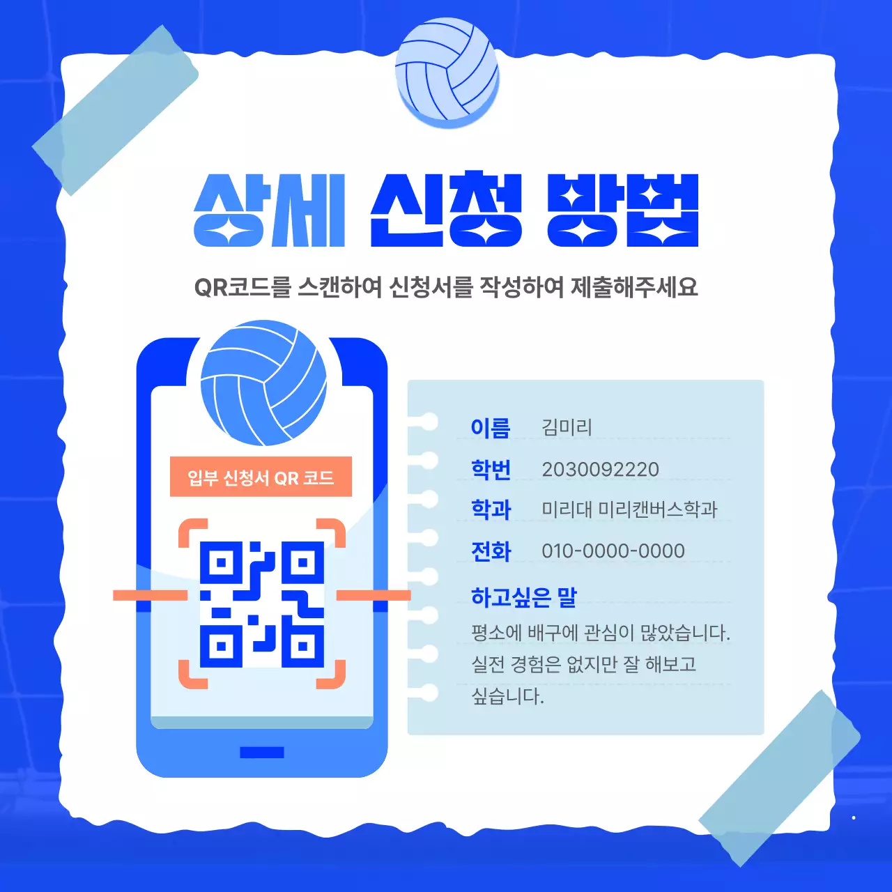 파란색 일러스트 배구 동아리 모집