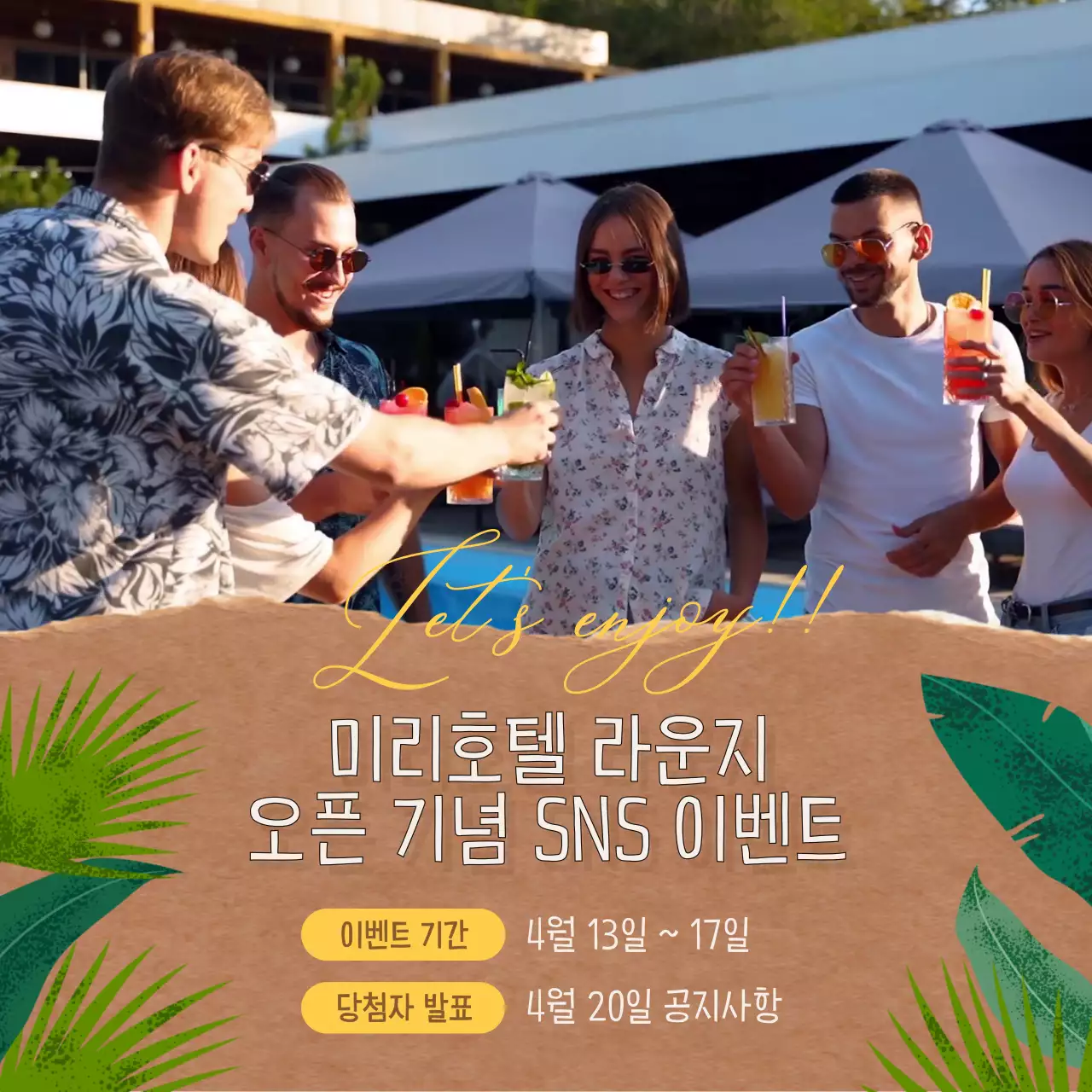 노란색과 초록색의 귀여운 느낌의 호텔 라운지 오픈 이벤트