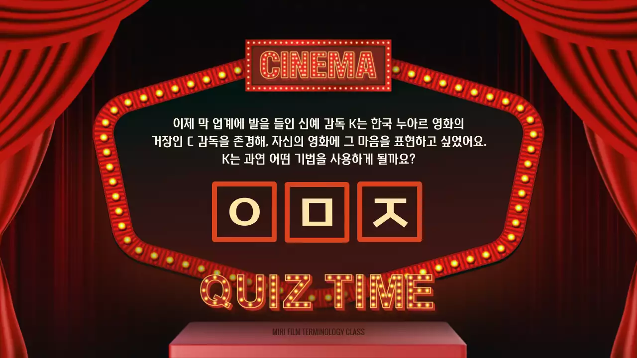레드 간판과 화려한 극장 무대 컨셉의 영화 용어 소개