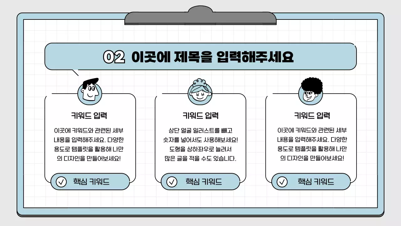 하늘색과 흰색의 메모장 컨셉 교육용 프레젠테이션 키트