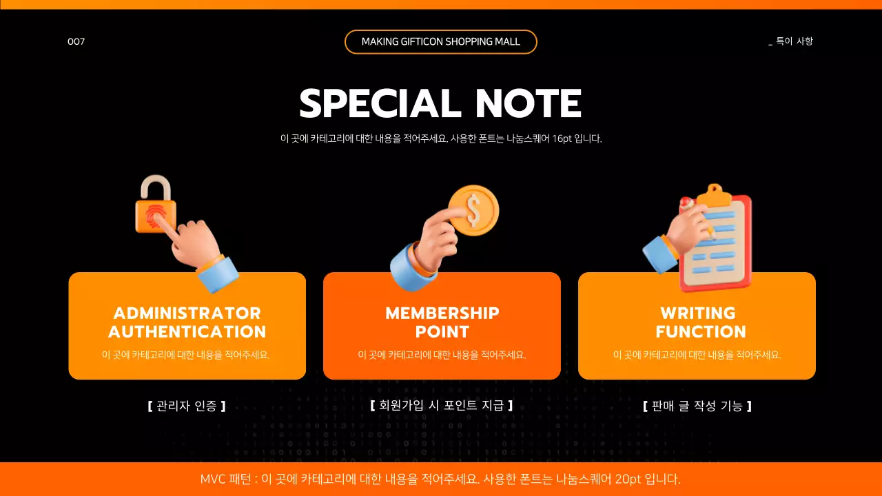 검은색과 주황색의 공대느낌 심플 프로젝트 개요 발표