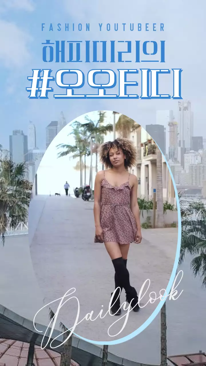 하늘색 도시배경 타원의 패션 정보