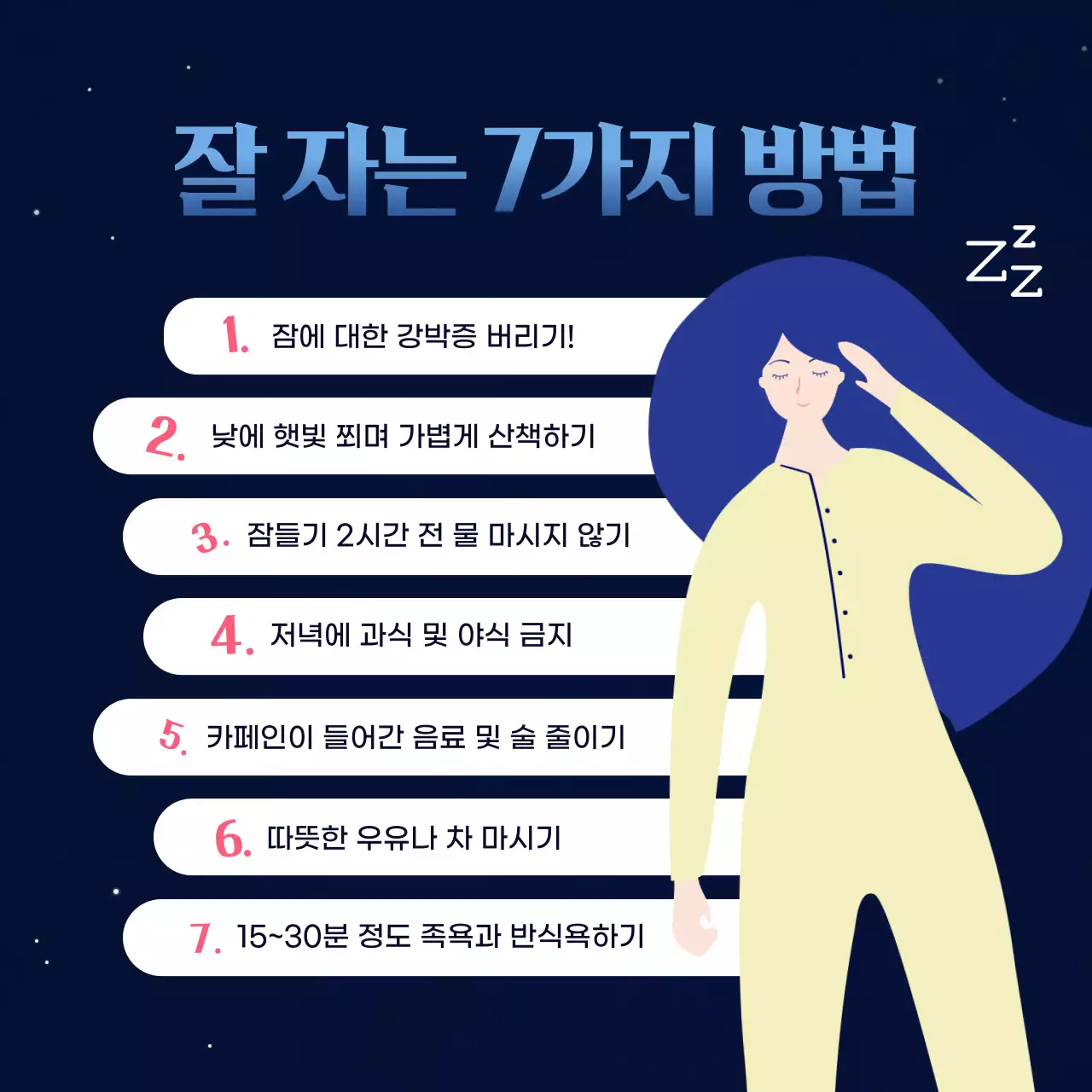 남색과 보라색의 어둡고 몽환적인 밤의 불청객 수면장애 불면증 진단