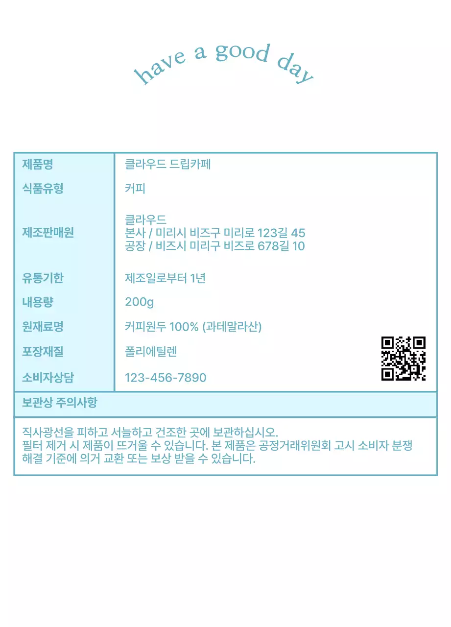 하늘색과 흰색의 텍스트가 포인트가 되는 심플한 커피 원두