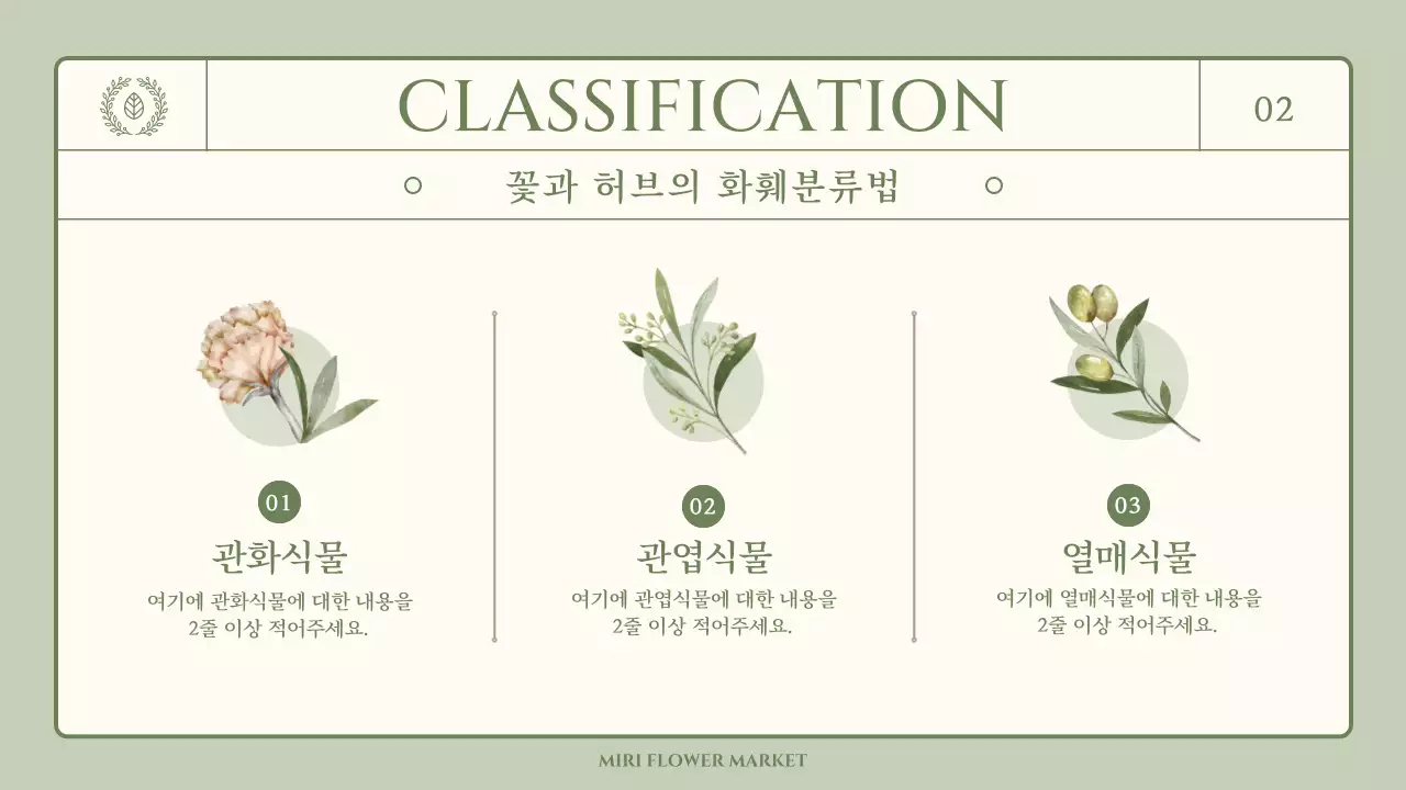 초록색의 감성적인 수채화 일러스트 테마의 식용꽃과 허브 상식