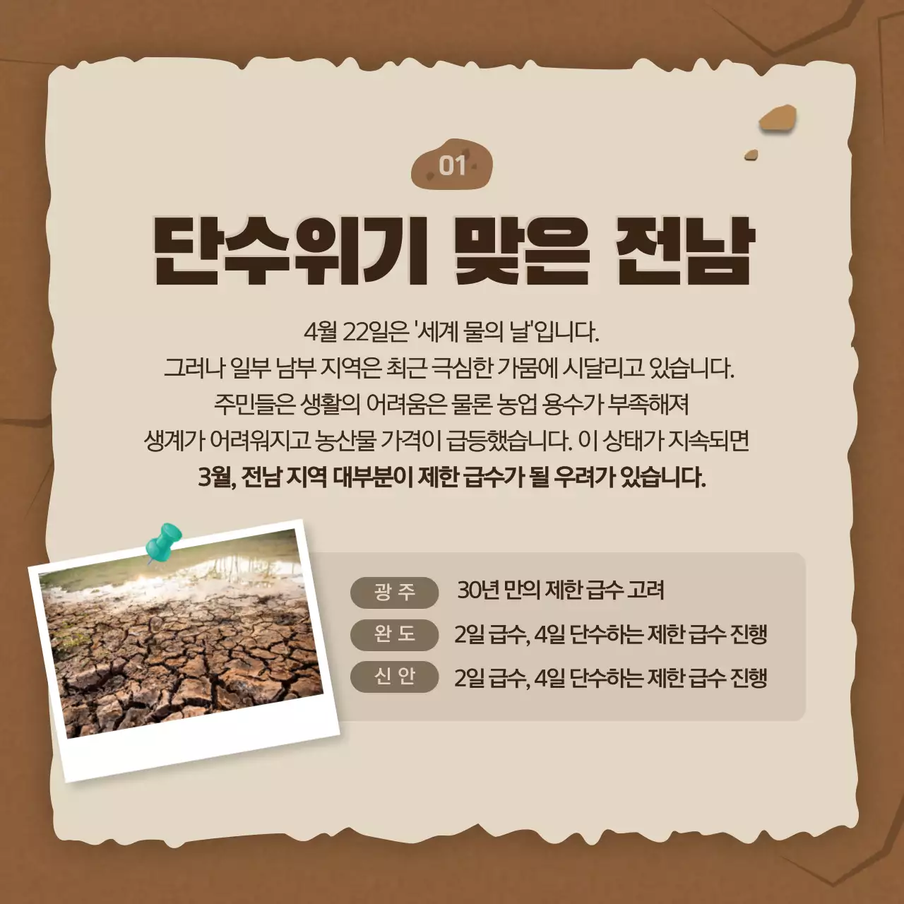 갈색의 갈라진 땅 컨셉의 가뭄과 물절약